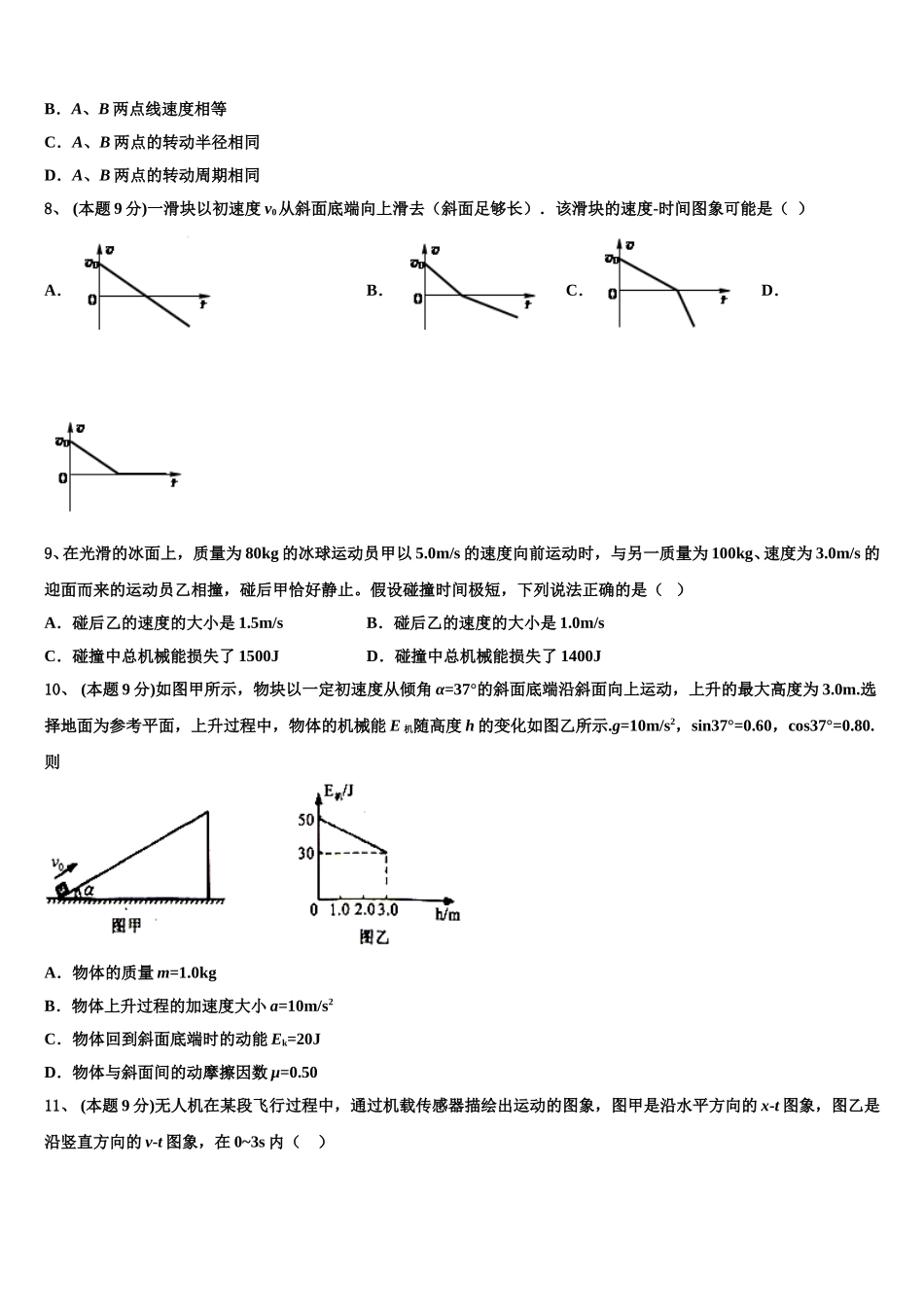 2024-2025学年山东省聊城第一中学老校区物理高一第二学期期末考试模拟试题含解析_第3页