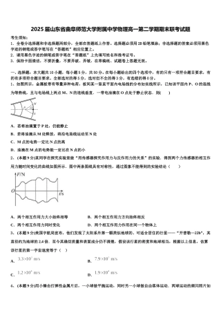 2025届山东省曲阜师范大学附属中学物理高一第二学期期末联考试题含解析