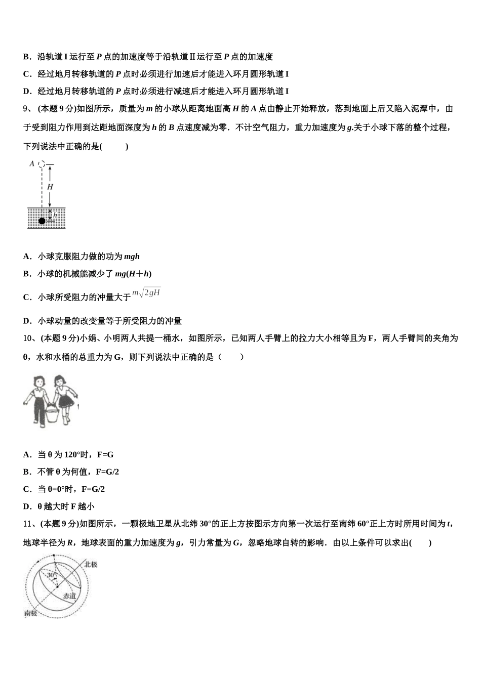 2025届山东省济宁市嘉祥县第一中学物理高一第二学期期末调研模拟试题含解析_第3页