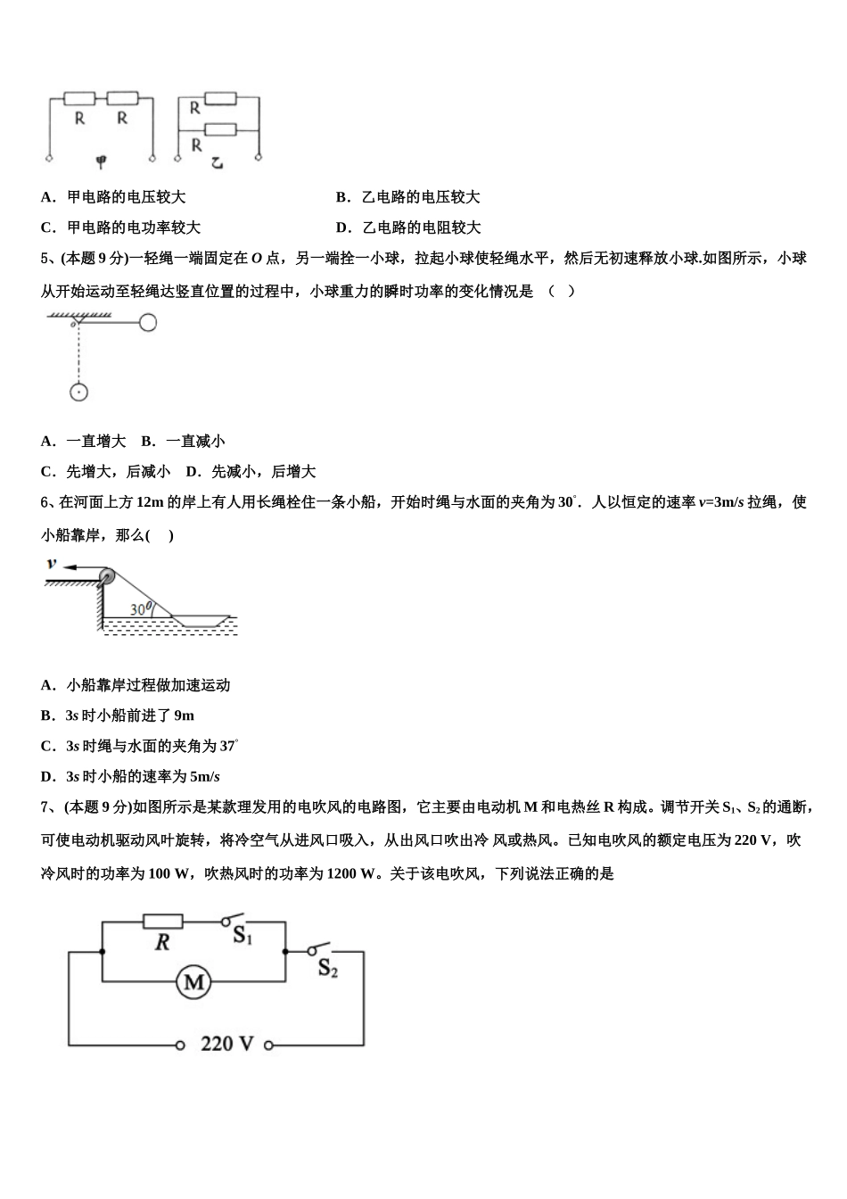 2025年山东省九校高一下物理期末复习检测试题含解析_第2页