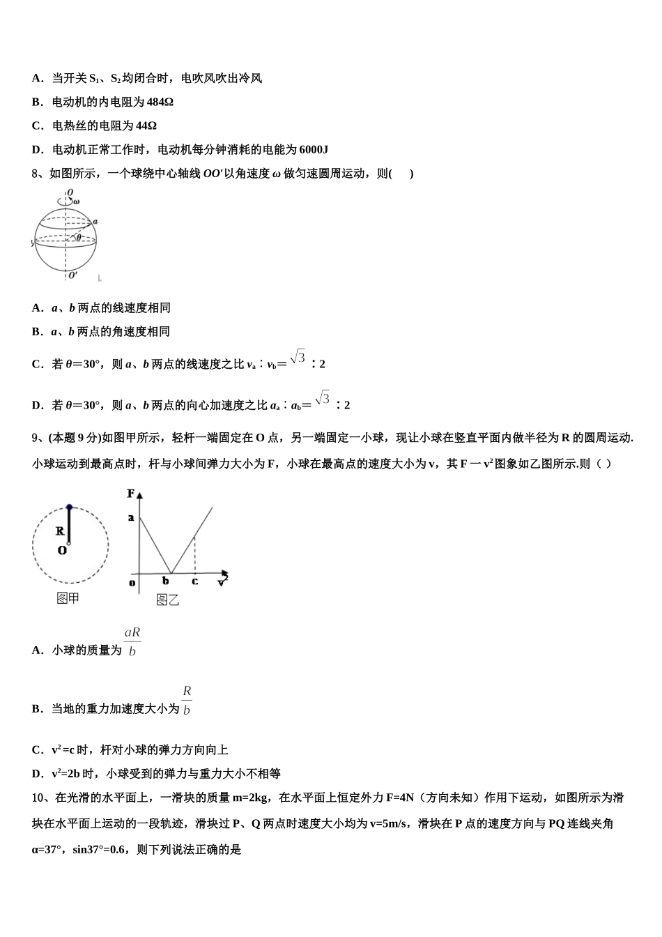 2025年山东省九校高一下物理期末复习检测试题含解析_第3页