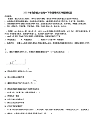 2025年山东省九校高一下物理期末复习检测试题含解析