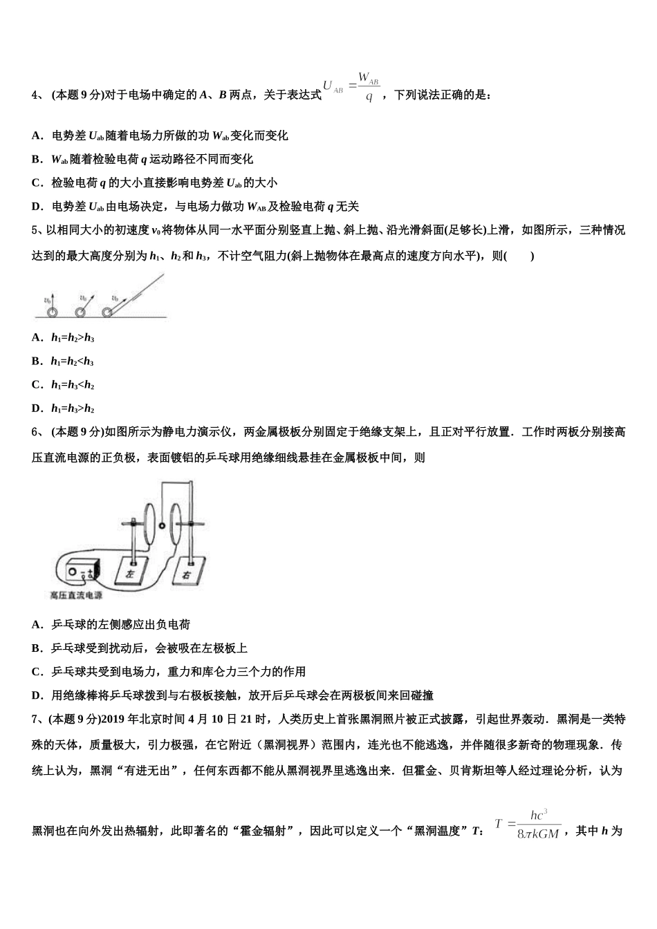 山东省青岛市城阳第三高级中学2024-2025学年物理高一下期末经典试题含解析_第2页