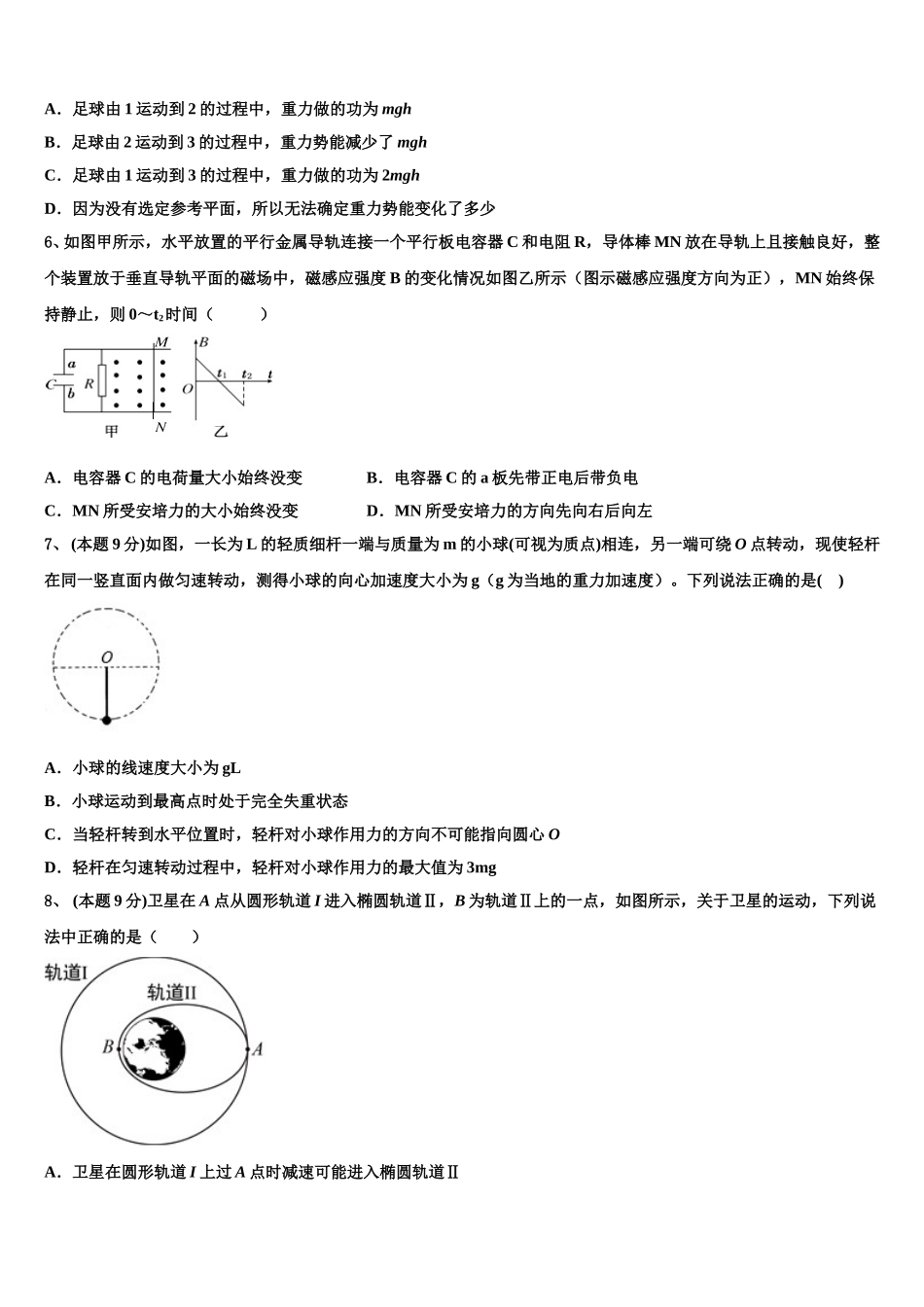 2025年山东省淄博第七中学物理高一第二学期期末考试试题含解析_第2页