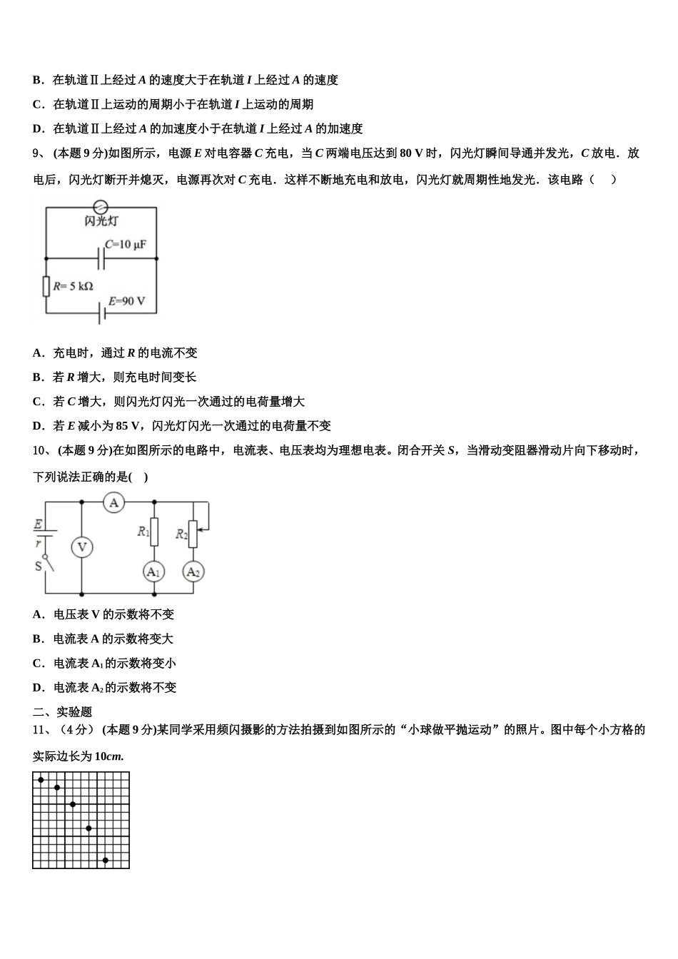 2025年山东省淄博第七中学物理高一第二学期期末考试试题含解析_第3页