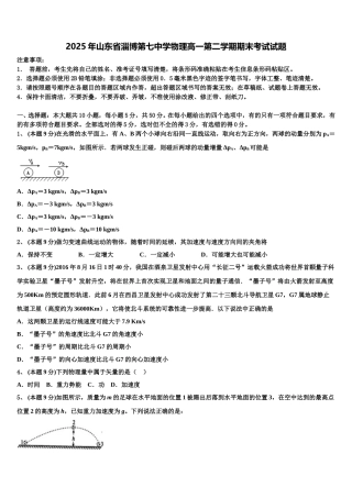 2025年山东省淄博第七中学物理高一第二学期期末考试试题含解析