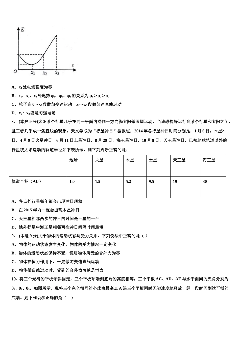 山东省东营市垦利县第一中学2024-2025学年物理高一第二学期期末检测模拟试题含解析_第3页