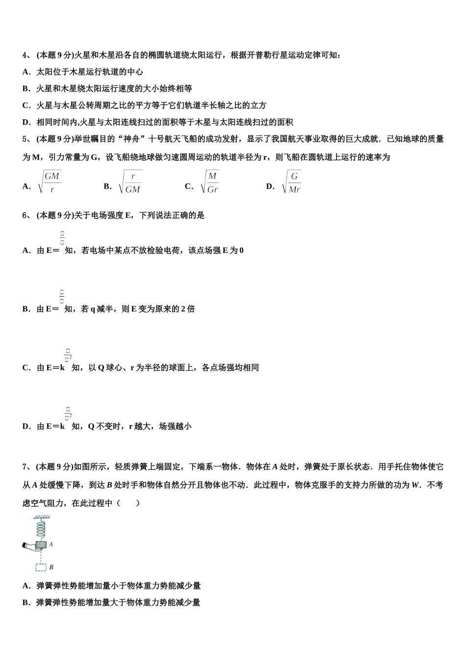 山东省平度市第九中学2024-2025学年高一物理第二学期期末达标检测试题含解析_第2页