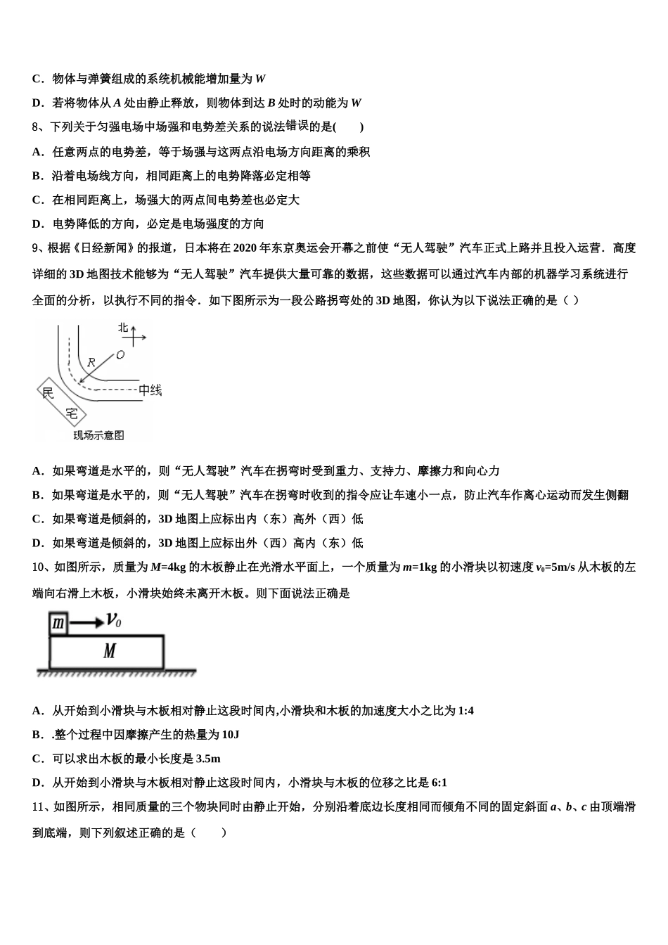 山东省平度市第九中学2024-2025学年高一物理第二学期期末达标检测试题含解析_第3页