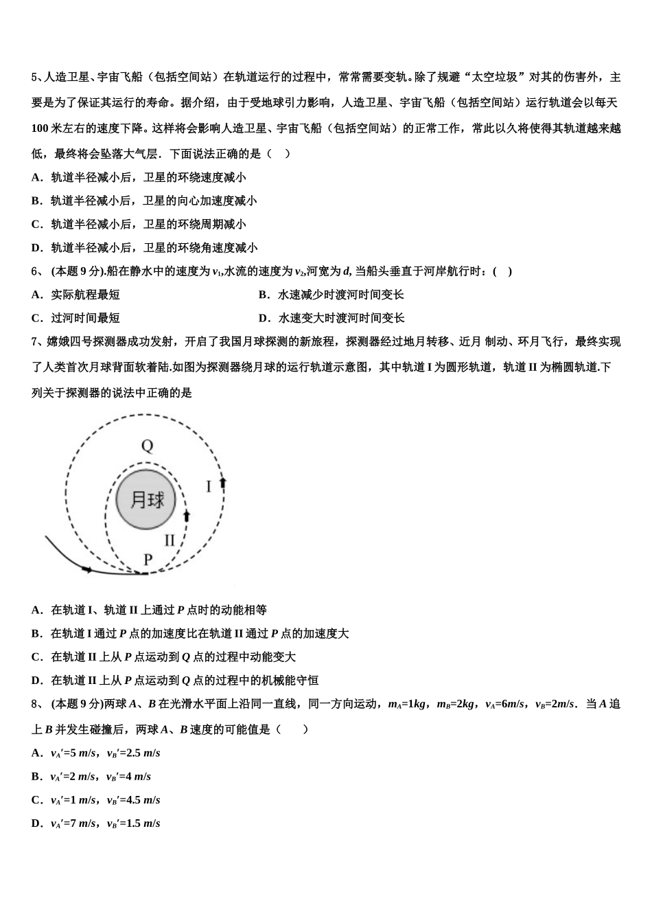 山东枣庄八中北校区2025届高一下物理期末综合测试模拟试题含解析_第2页