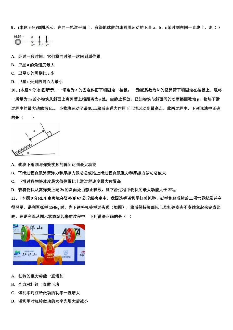 山东枣庄八中北校区2025届高一下物理期末综合测试模拟试题含解析_第3页