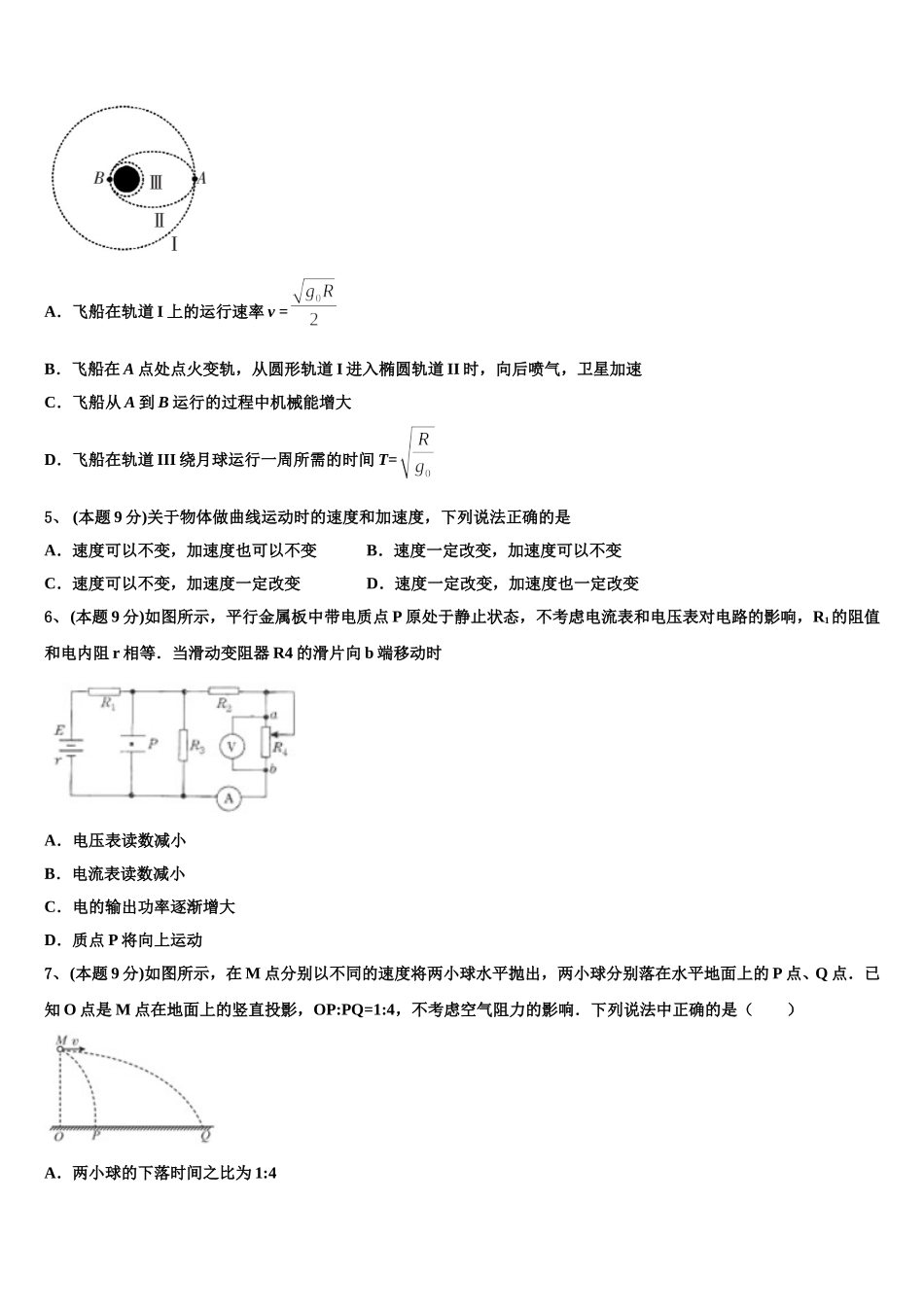 枣庄市薛城区2025届高一物理第二学期期末联考试题含解析_第2页