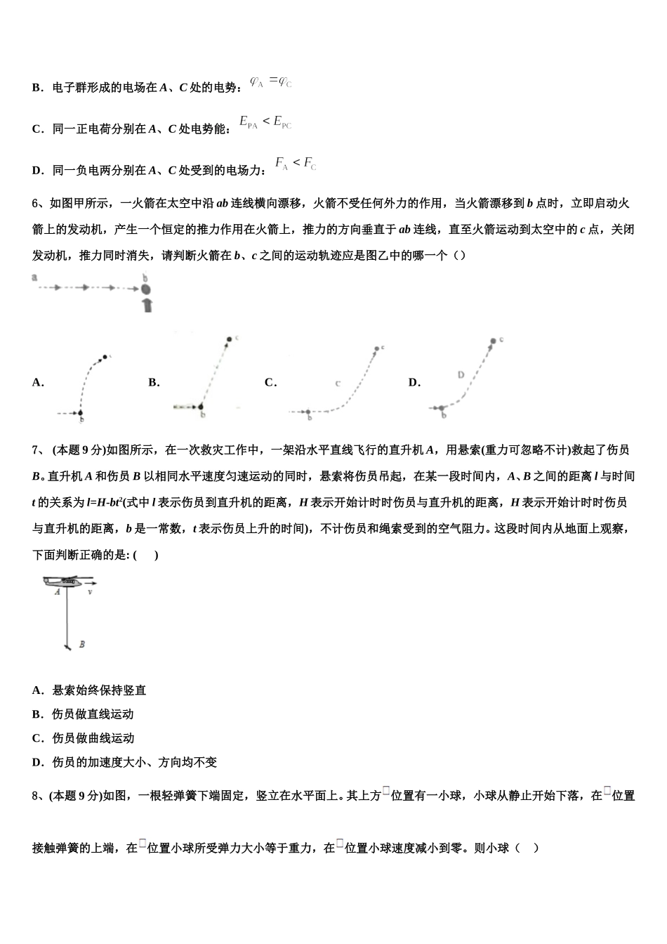 山东省临沂市兰山区临沂一中2025届高一物理第二学期期末学业质量监测模拟试题含解析_第2页