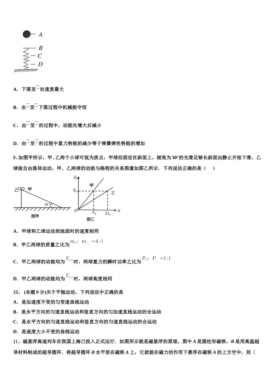 山东省临沂市兰山区临沂一中2025届高一物理第二学期期末学业质量监测模拟试题含解析_第3页