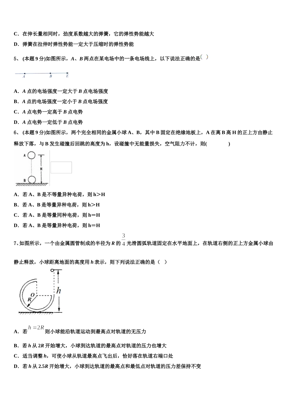 2024-2025学年山东省肥城市第六高级中学高一下物理期末学业水平测试试题含解析_第2页