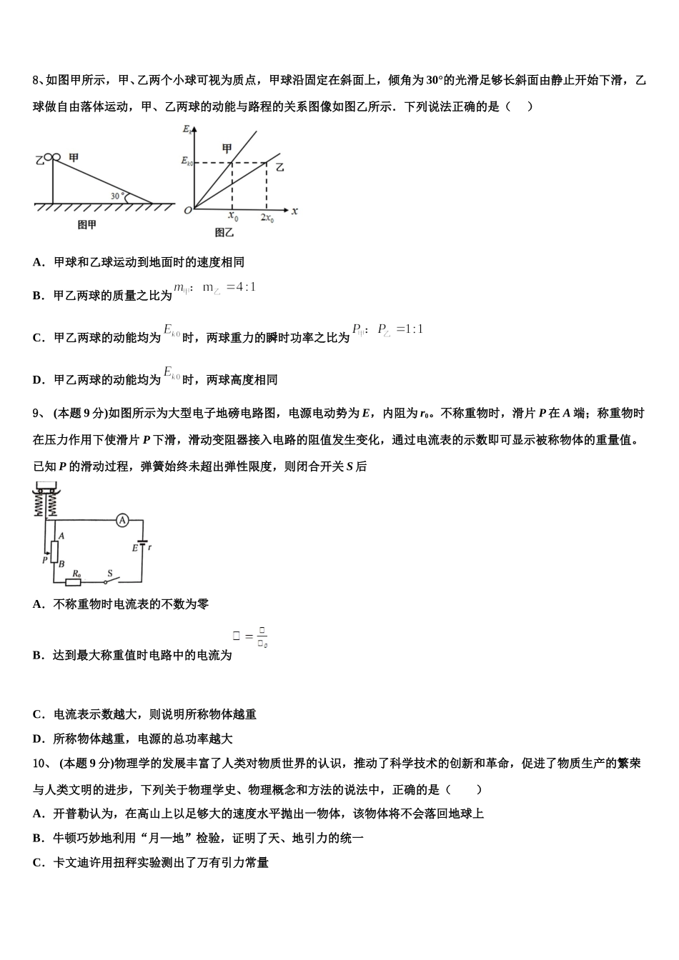 2024-2025学年山东省肥城市第六高级中学高一下物理期末学业水平测试试题含解析_第3页