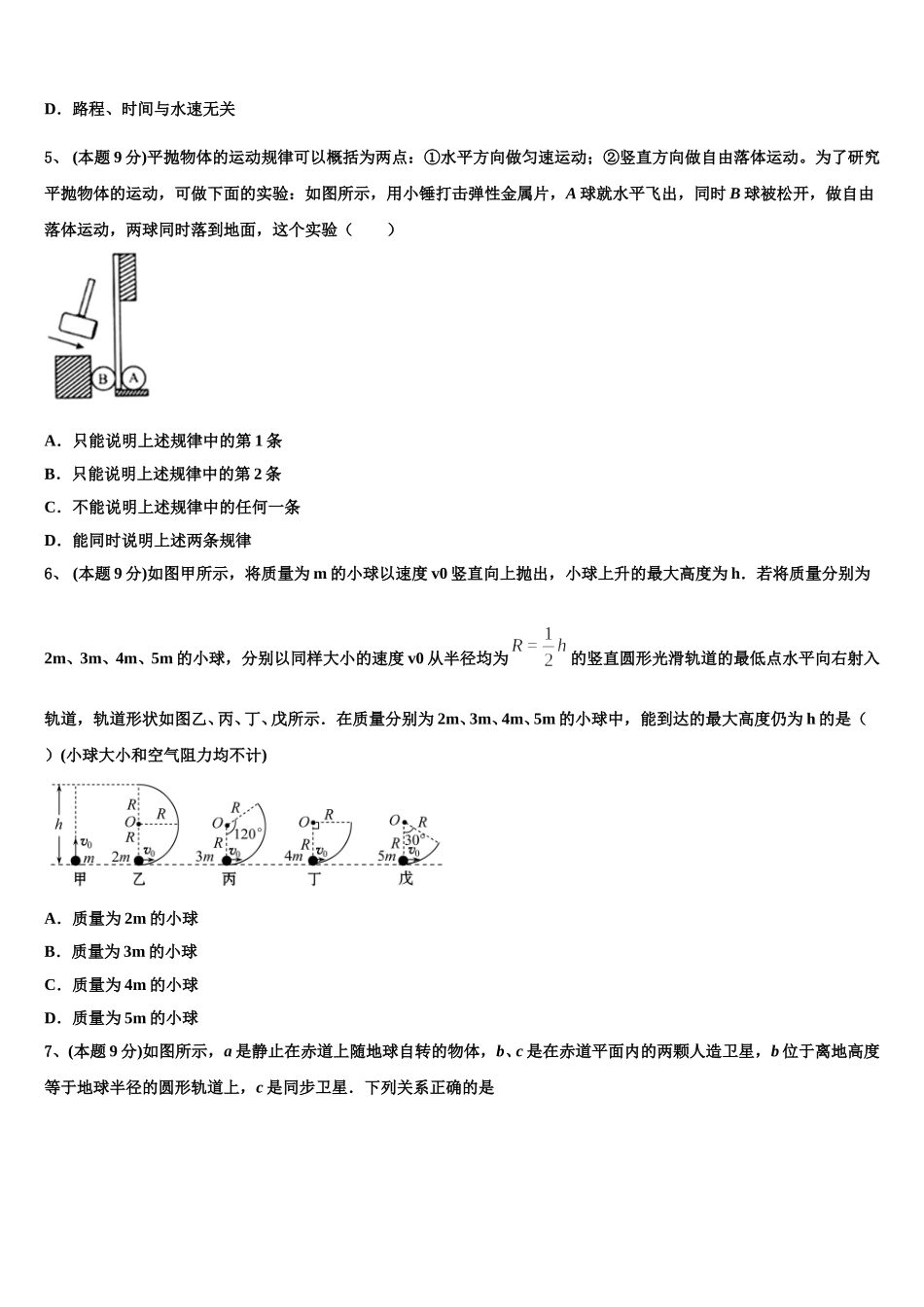 烟台市重点中学2024-2025学年物理高一下期末监测试题含解析_第2页
