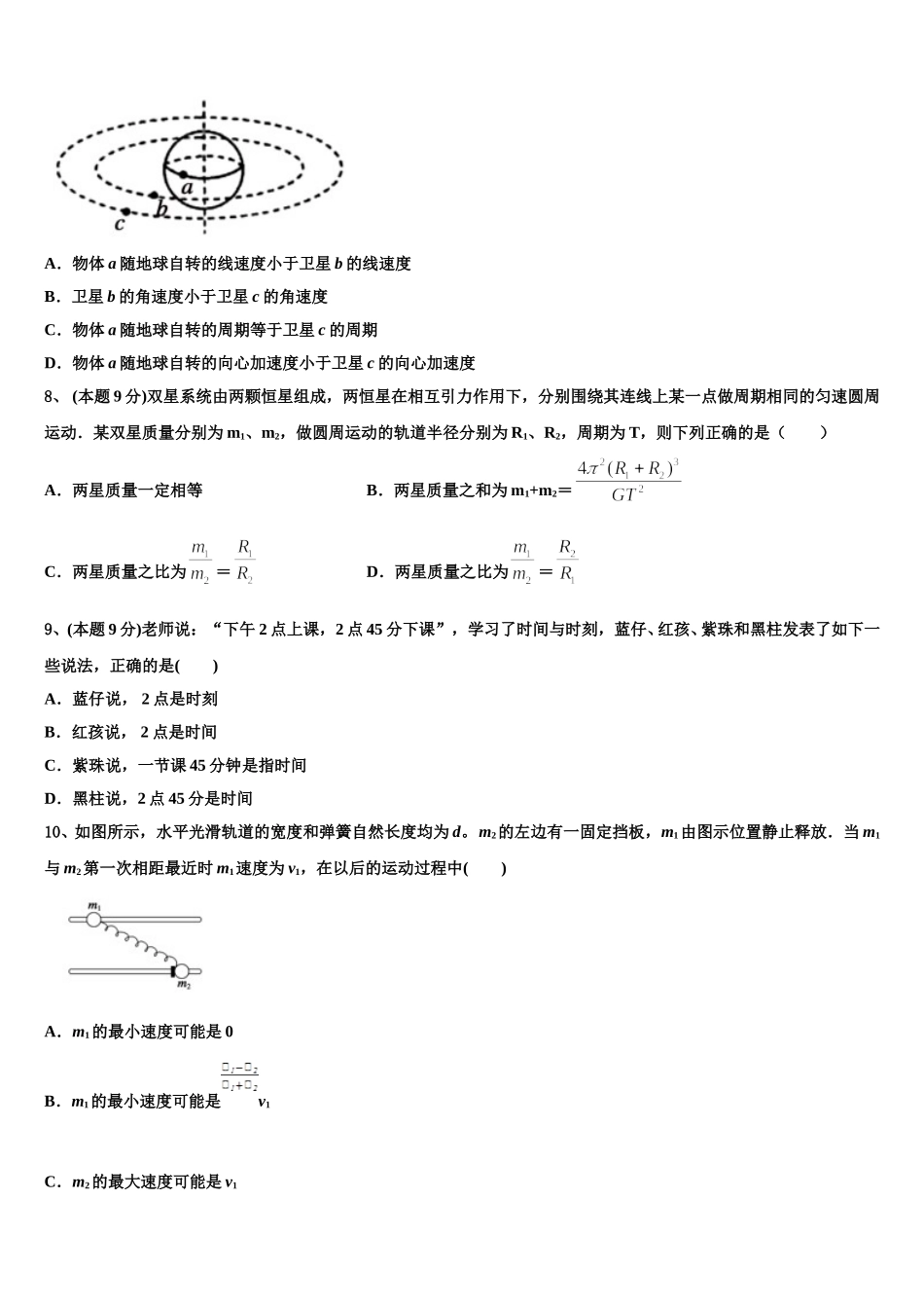 烟台市重点中学2024-2025学年物理高一下期末监测试题含解析_第3页