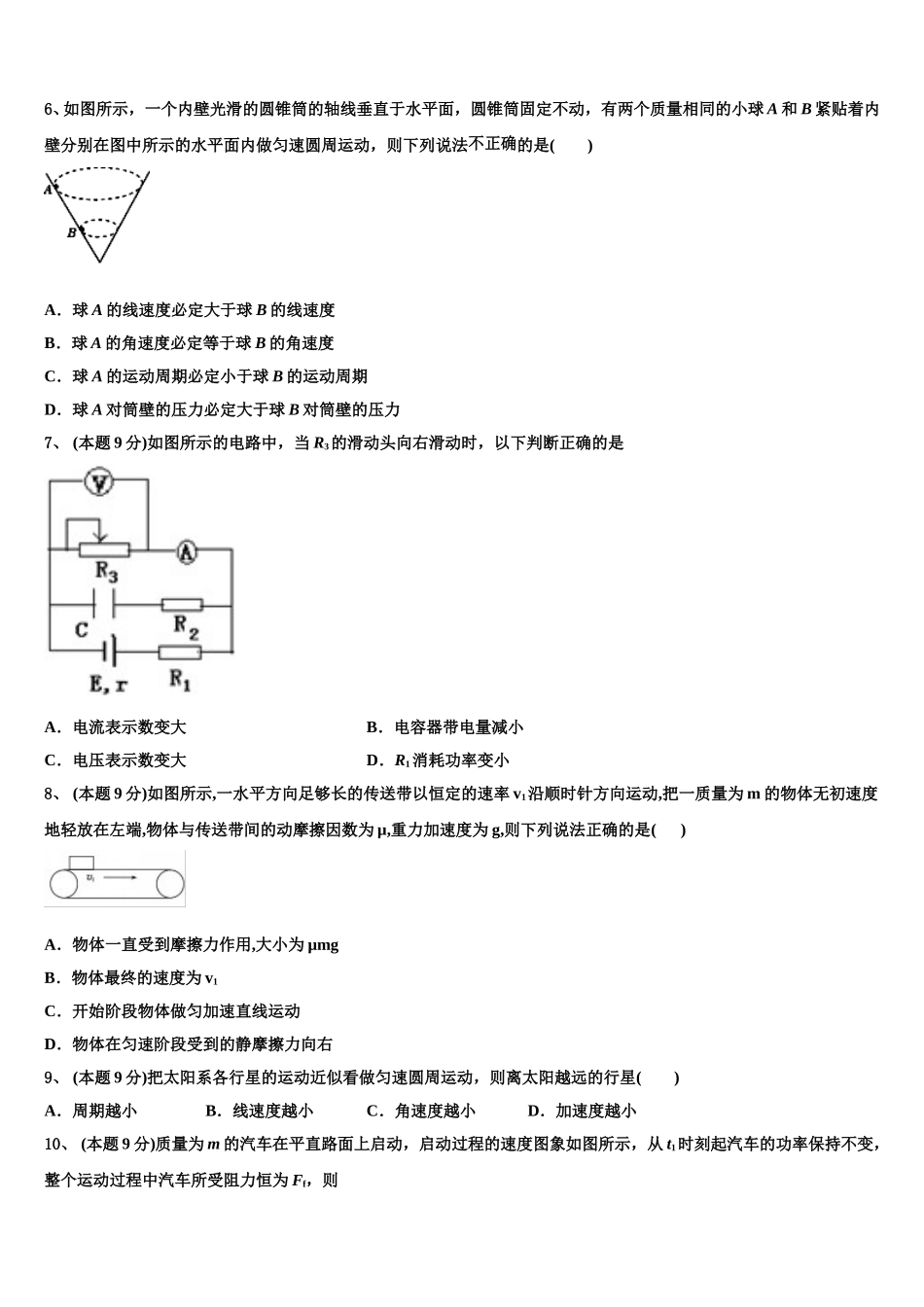 2024-2025学年山东省济宁市鱼台县一中高一下物理期末质量检测试题含解析_第2页