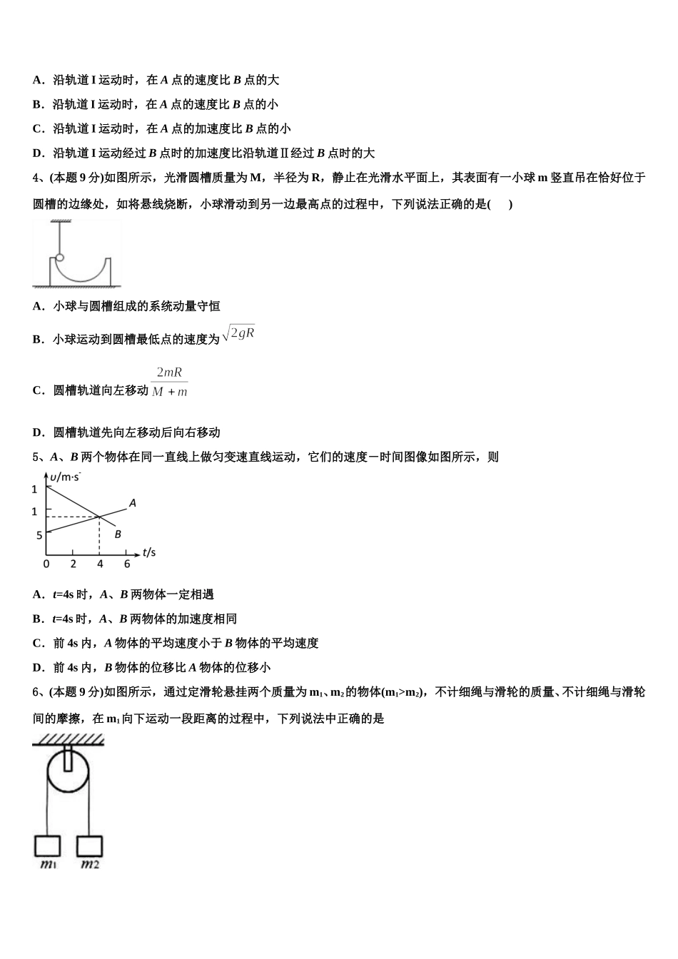 山东菏泽市2025年物理高一第二学期期末联考试题含解析_第2页