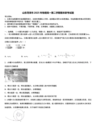 山东菏泽市2025年物理高一第二学期期末联考试题含解析