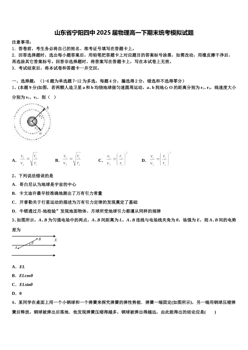 山东省宁阳四中2025届物理高一下期末统考模拟试题含解析_第1页