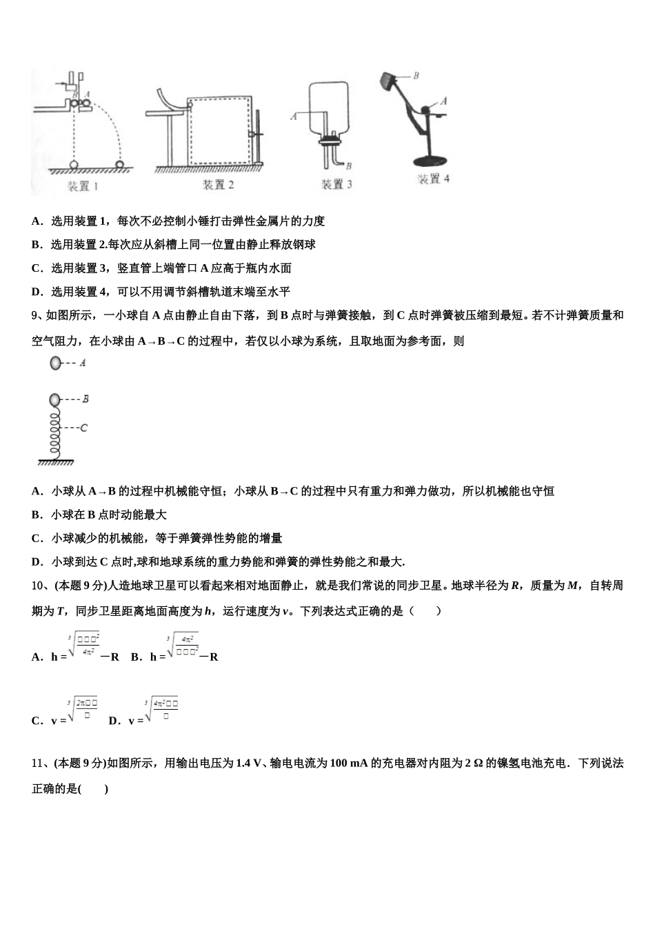 山东省宁阳四中2025届物理高一下期末统考模拟试题含解析_第3页