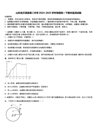 山东省沂源县第二中学2024-2025学年物理高一下期末监测试题含解析