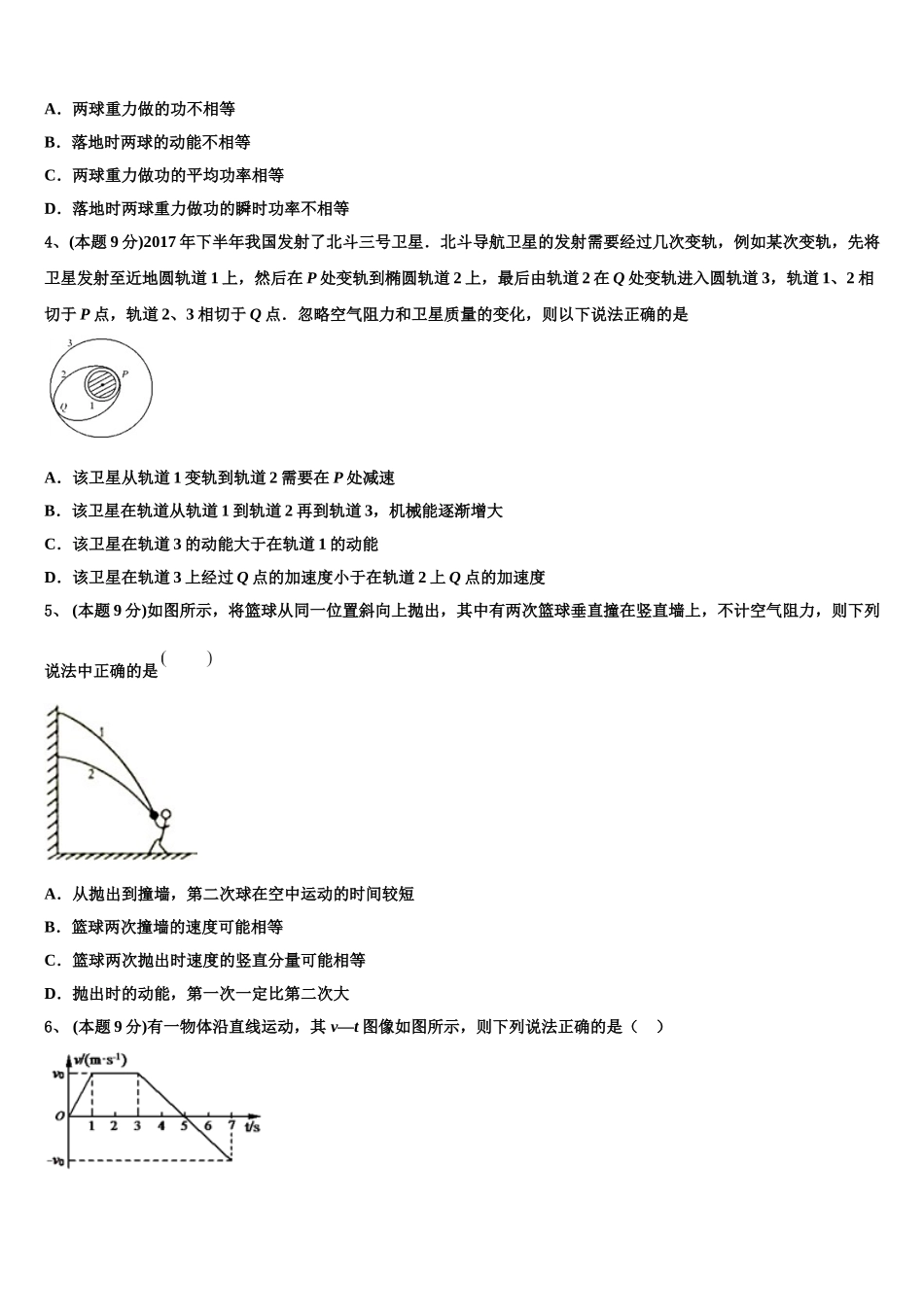 山东省烟台市重点名校2025年高一物理第二学期期末经典试题含解析_第2页