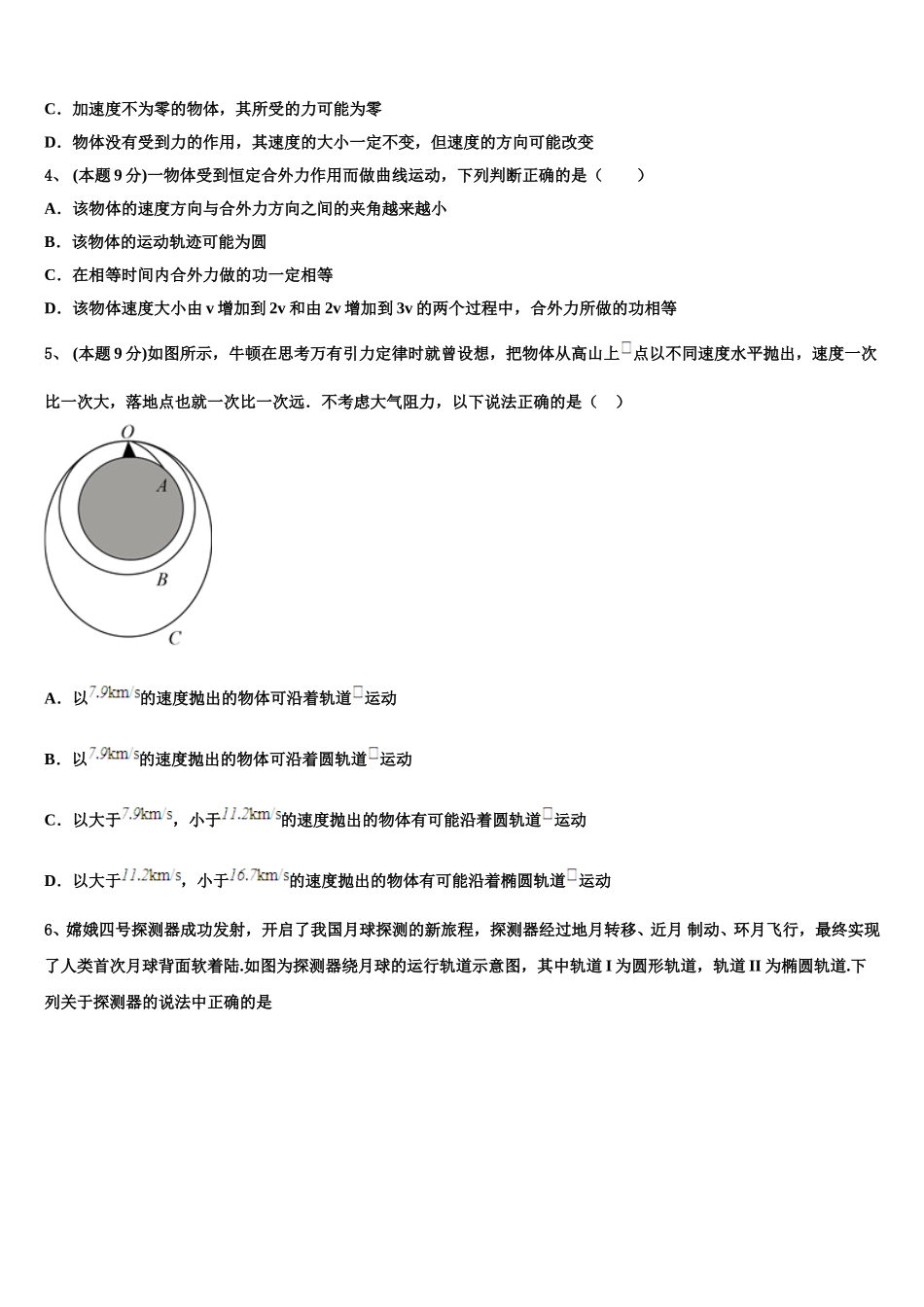 山东省菏泽市23校联考2025年物理高一下期末质量跟踪监视试题含解析_第2页