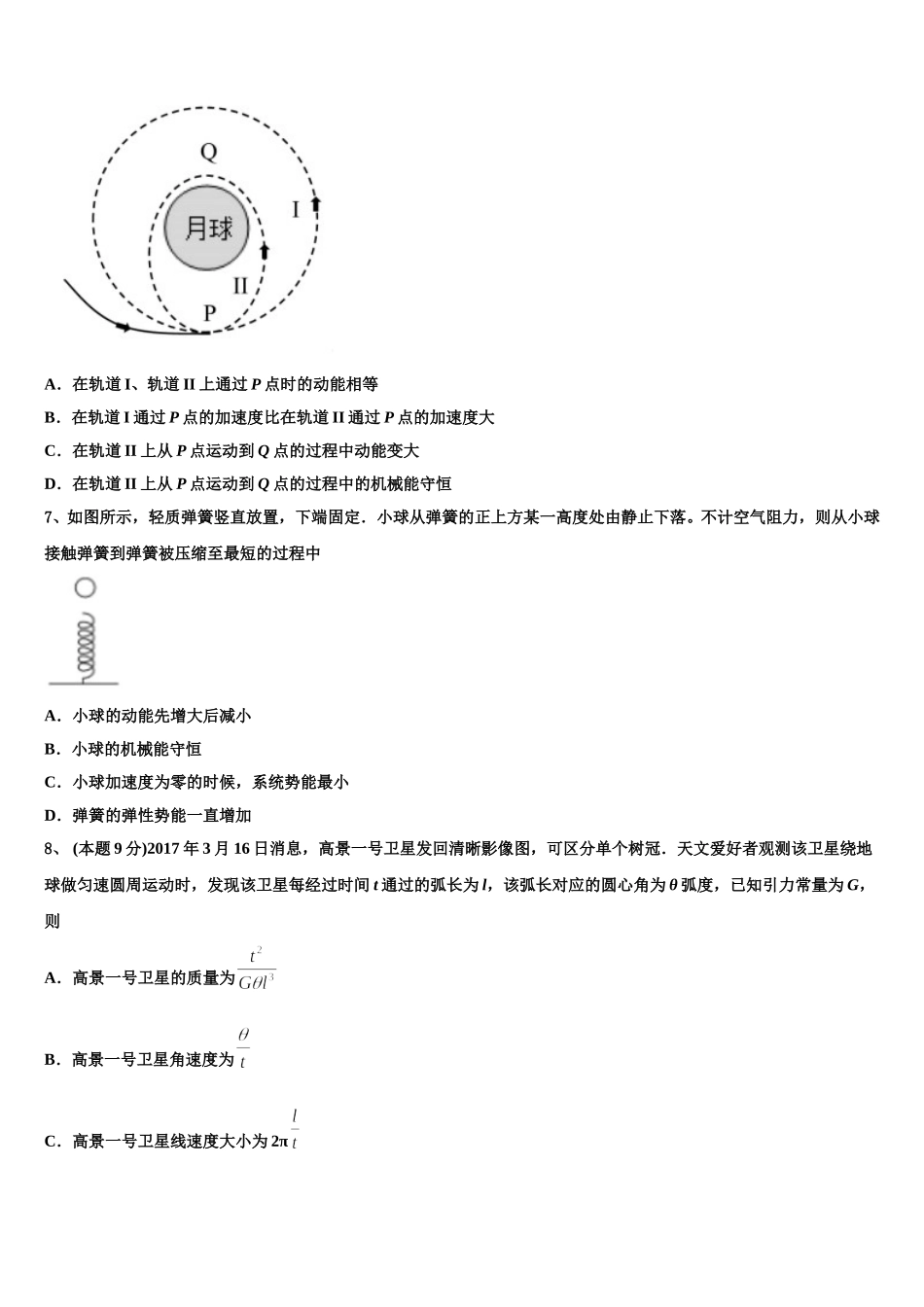 山东省菏泽市23校联考2025年物理高一下期末质量跟踪监视试题含解析_第3页