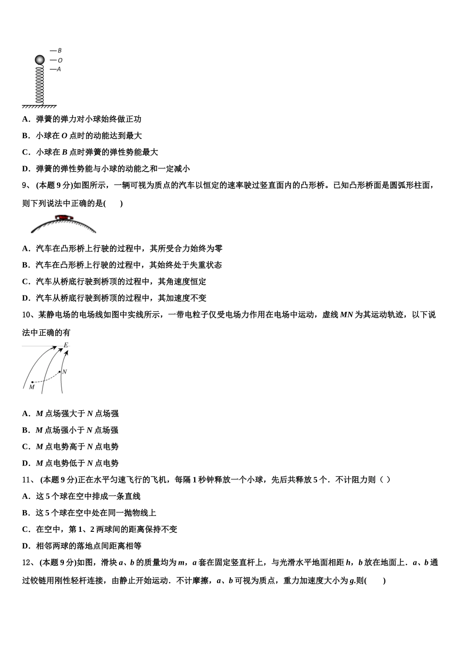 山东省枣庄第八中学2025年物理高一下期末监测模拟试题含解析_第3页