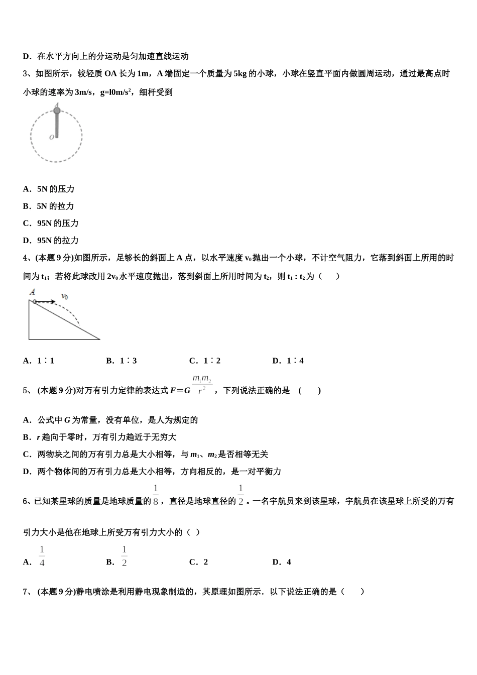 2024-2025学年山东省桓台一中高一下物理期末复习检测模拟试题含解析_第2页