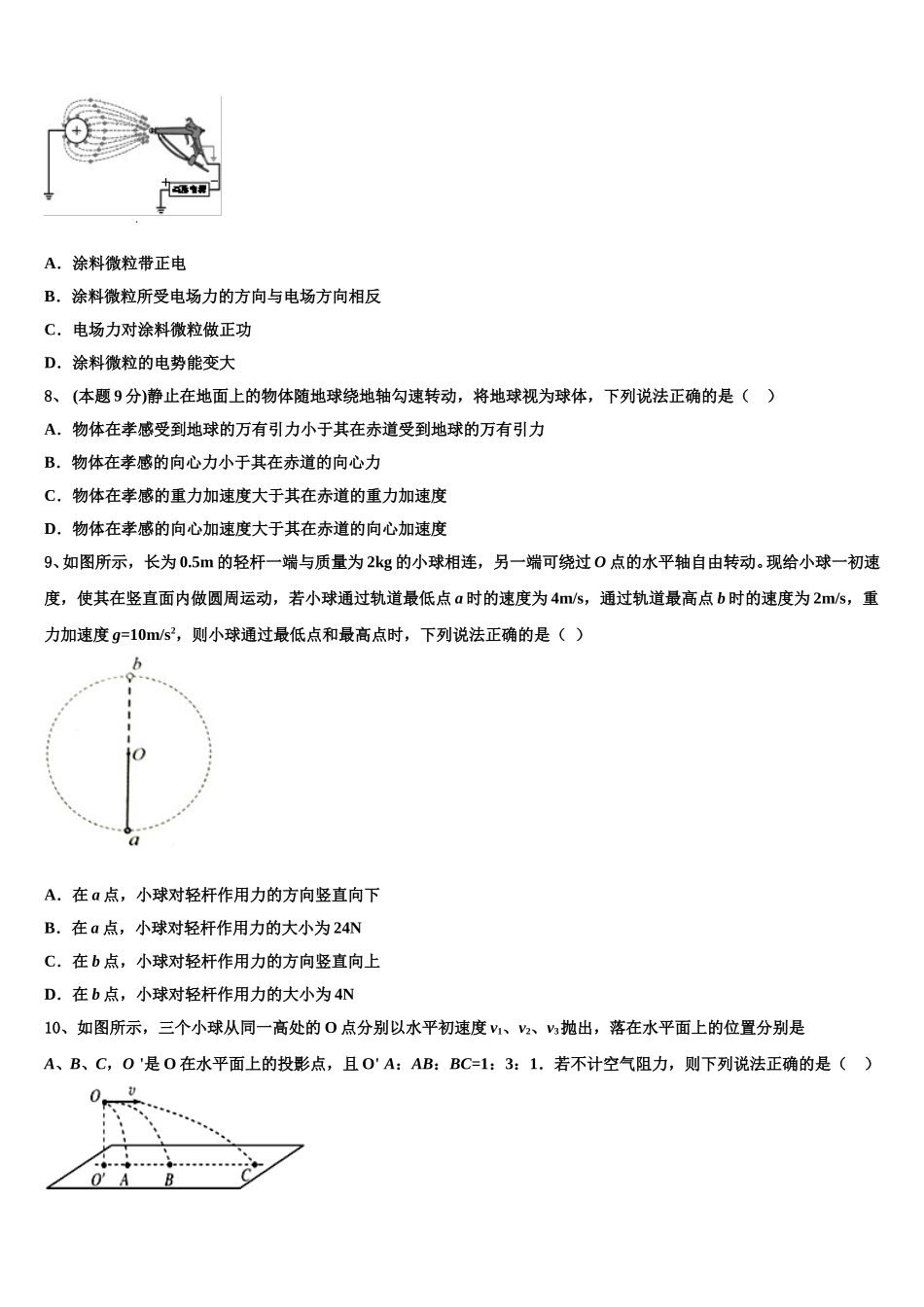 2024-2025学年山东省桓台一中高一下物理期末复习检测模拟试题含解析_第3页
