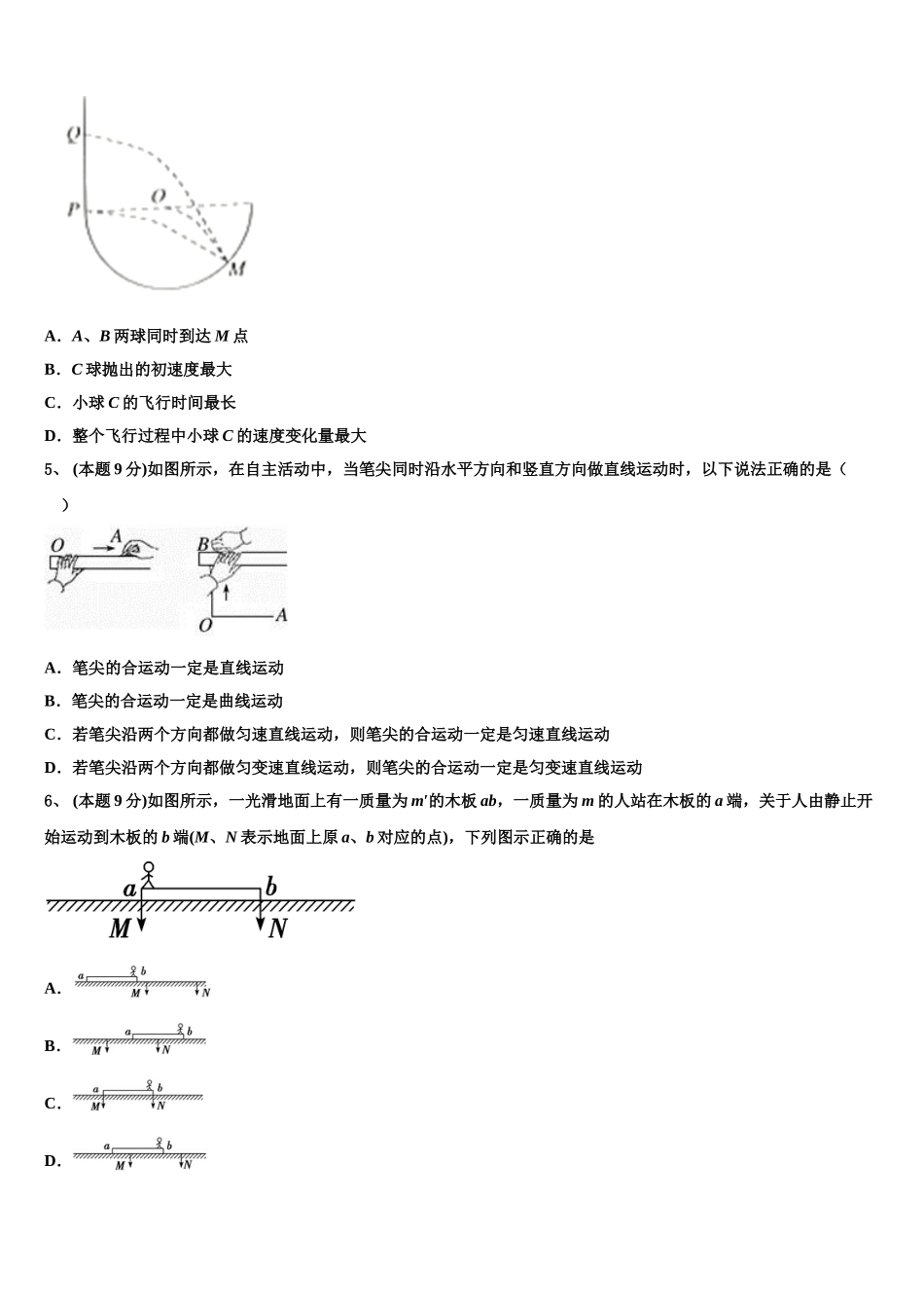 青岛三中2024-2025学年物理高一第二学期期末学业水平测试模拟试题含解析_第2页