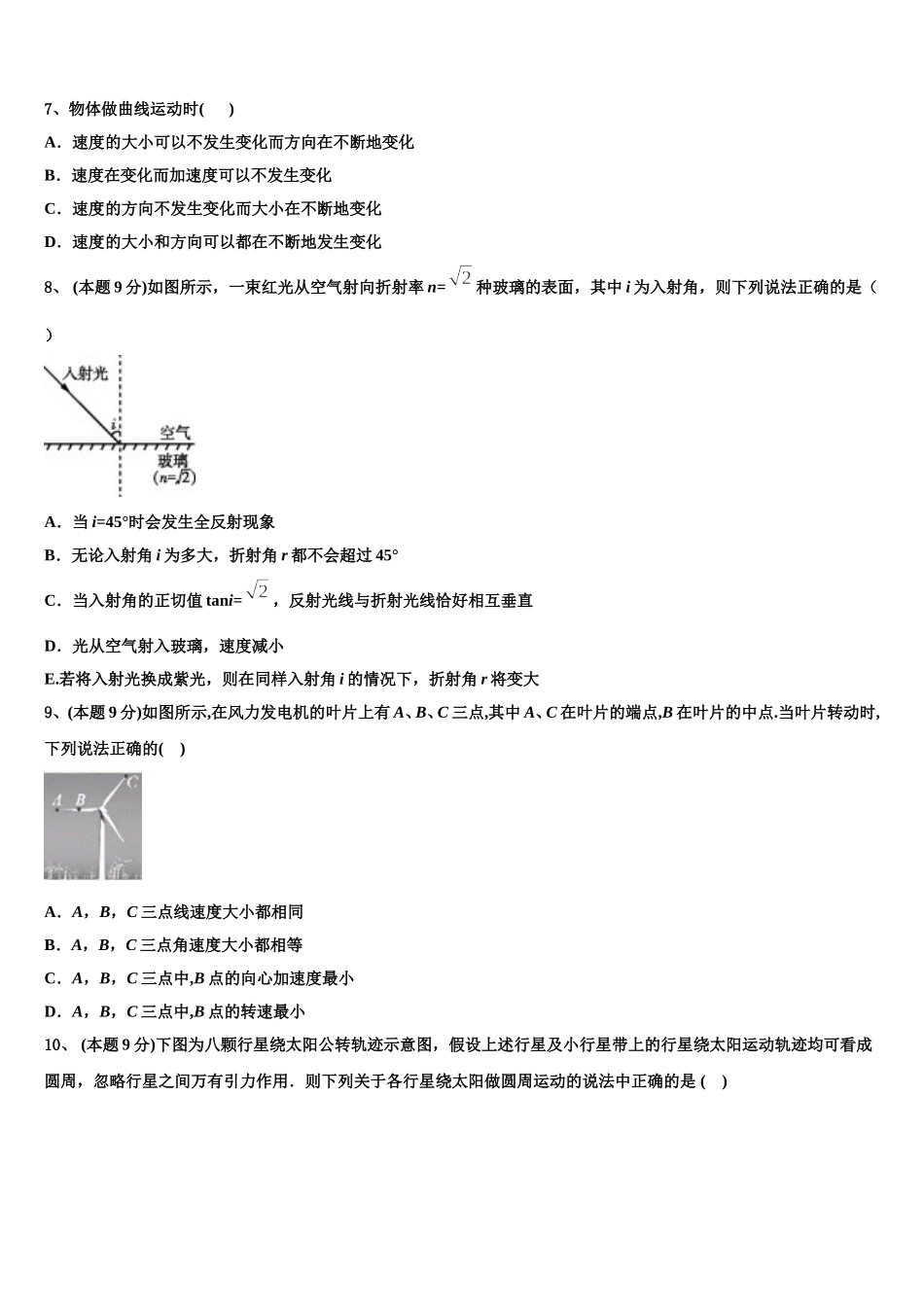 青岛三中2024-2025学年物理高一第二学期期末学业水平测试模拟试题含解析_第3页