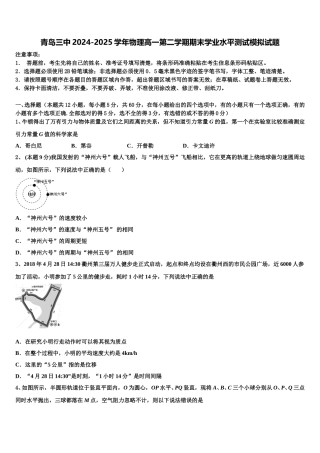 青岛三中2024-2025学年物理高一第二学期期末学业水平测试模拟试题含解析