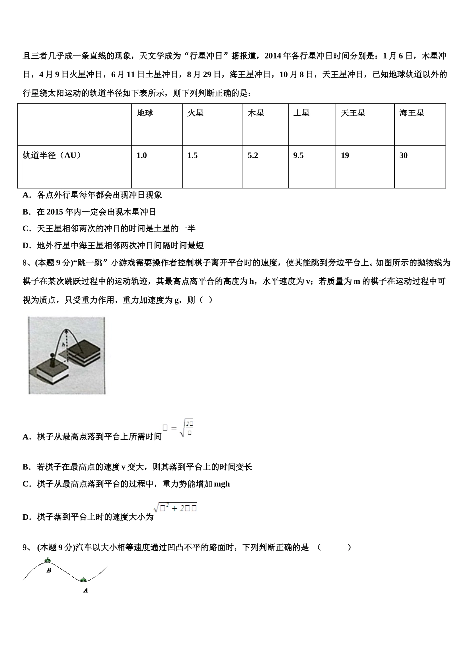 2025届山东省新泰第一中学高一下物理期末考试试题含解析_第3页