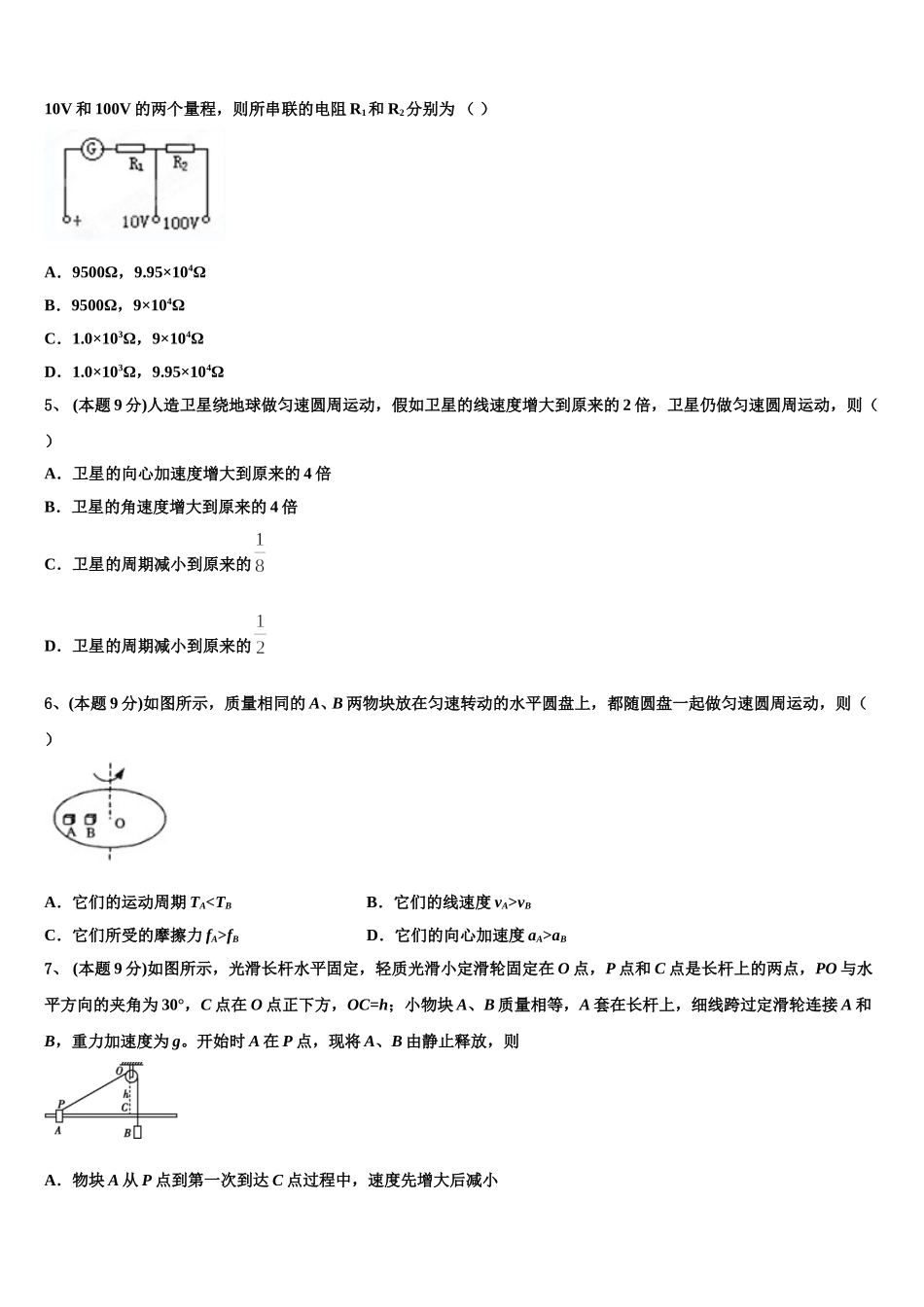 山东省滕州市善国中学2025届高一下物理期末考试模拟试题含解析_第2页