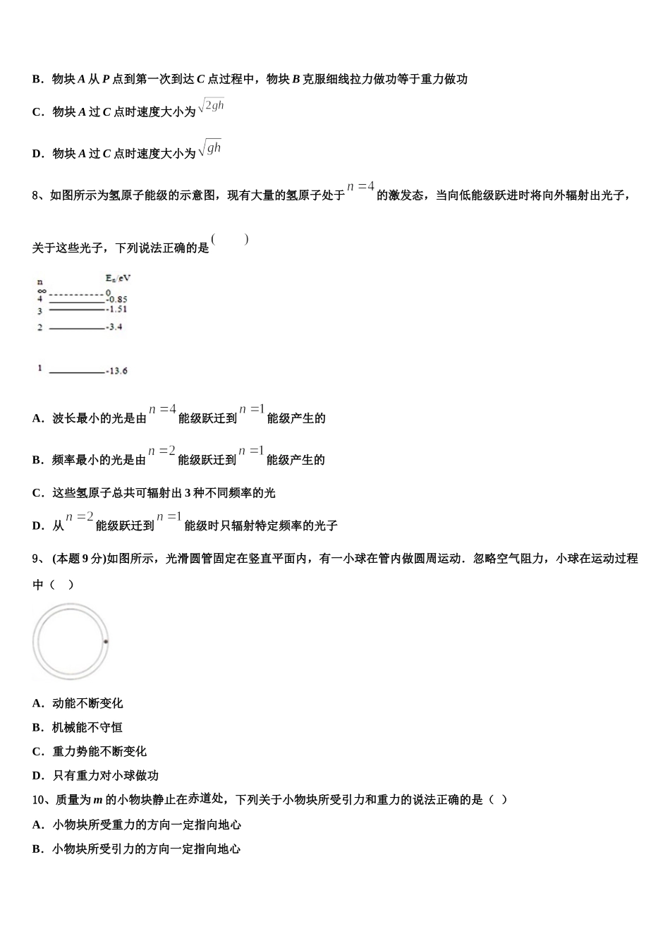 山东省滕州市善国中学2025届高一下物理期末考试模拟试题含解析_第3页