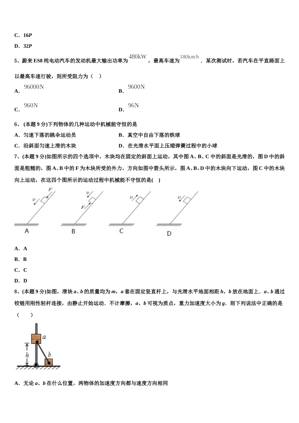 山东省枣庄市第三中学2024-2025学年物理高一第二学期期末质量跟踪监视试题含解析_第2页
