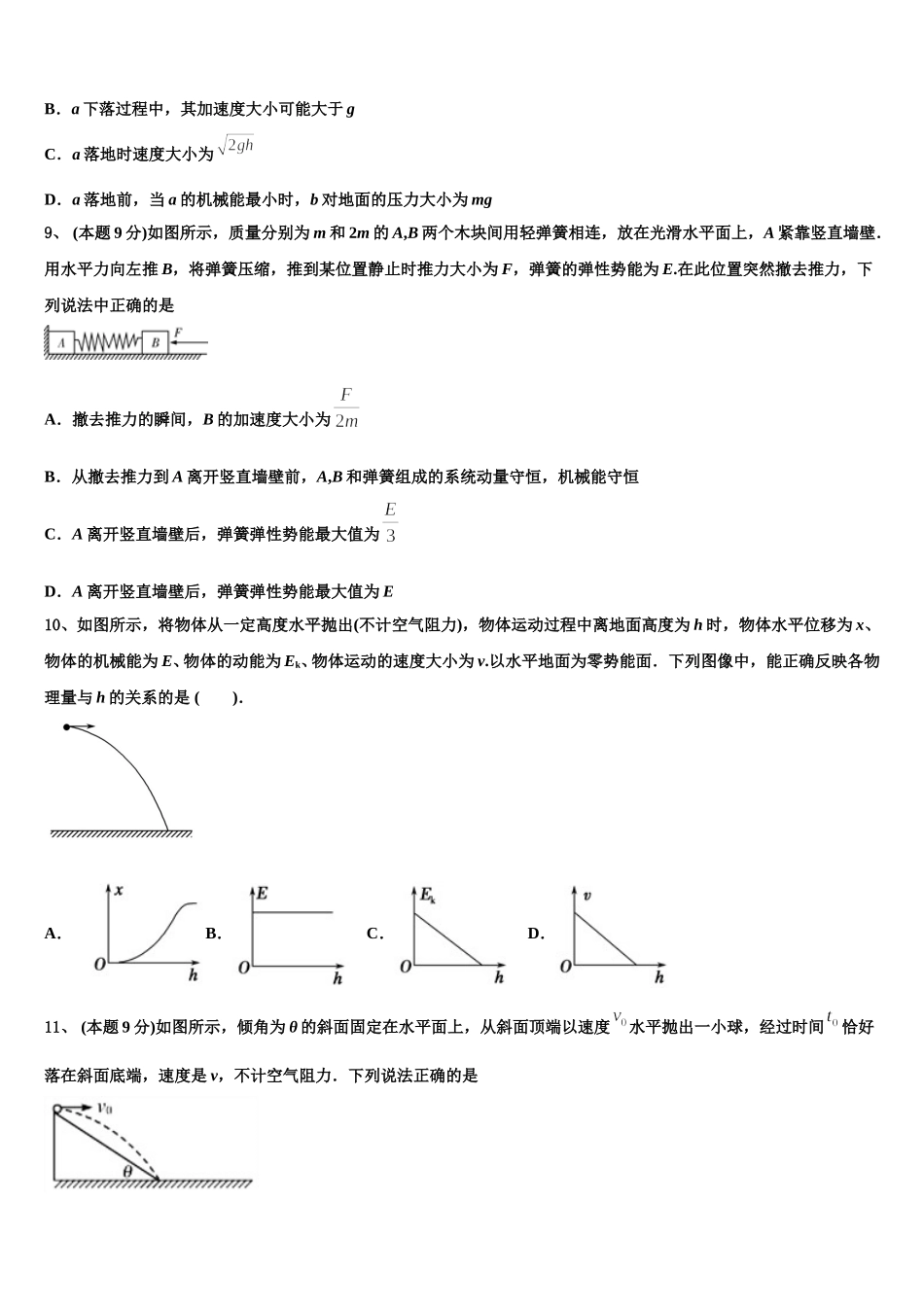 山东省枣庄市第三中学2024-2025学年物理高一第二学期期末质量跟踪监视试题含解析_第3页