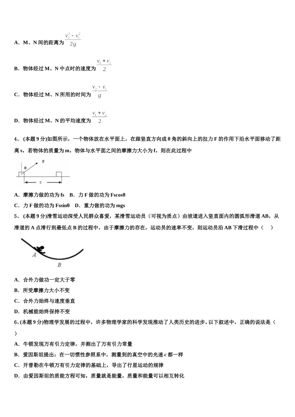 山东省东营市实验中学2024-2025学年高一下物理期末经典模拟试题含解析_第2页