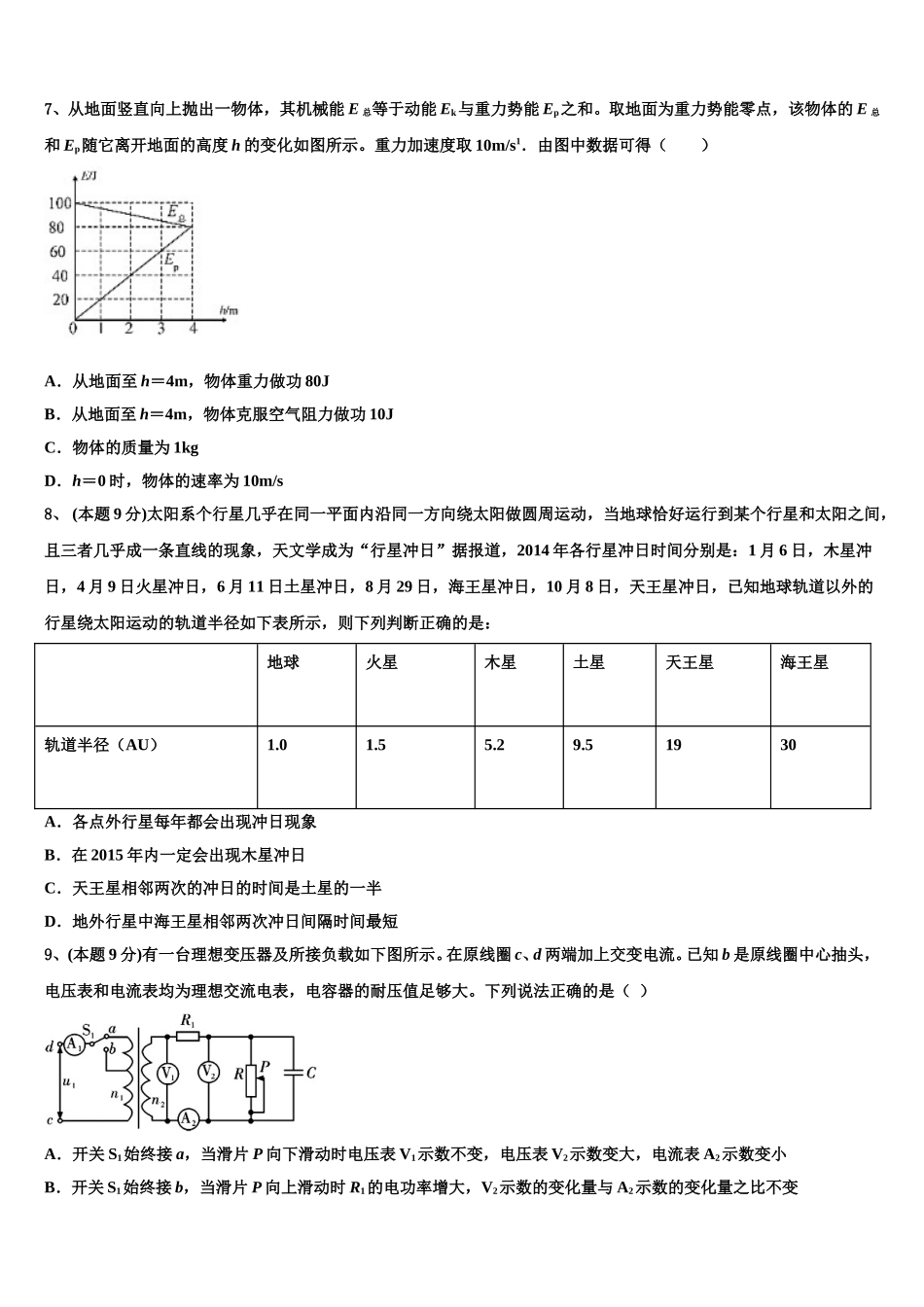 山东省东营市实验中学2024-2025学年高一下物理期末经典模拟试题含解析_第3页