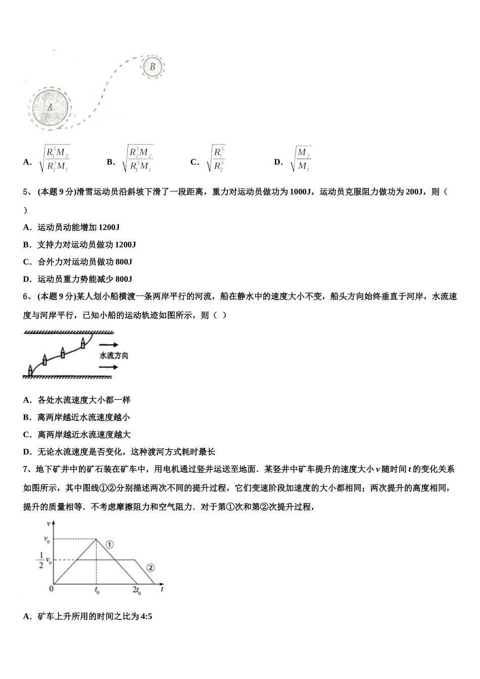 2024-2025学年山东省菏泽市菏泽第一中学物理高一下期末检测模拟试题含解析_第2页