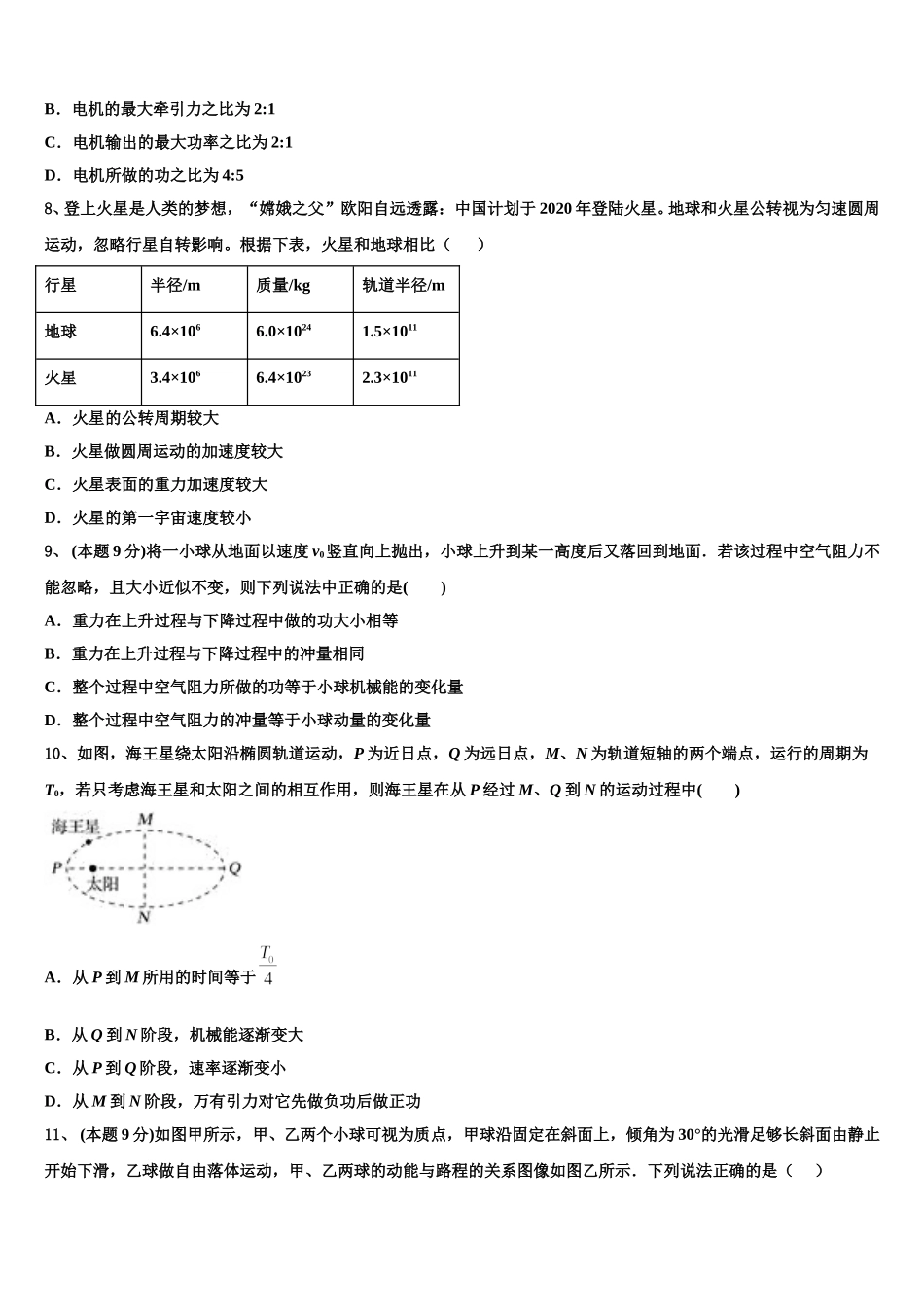 2024-2025学年山东省菏泽市菏泽第一中学物理高一下期末检测模拟试题含解析_第3页
