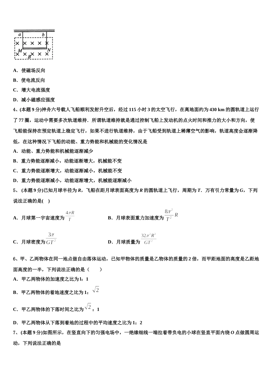 2025年山东省枣庄市薛城区第八中学高一物理第二学期期末调研试题含解析_第2页