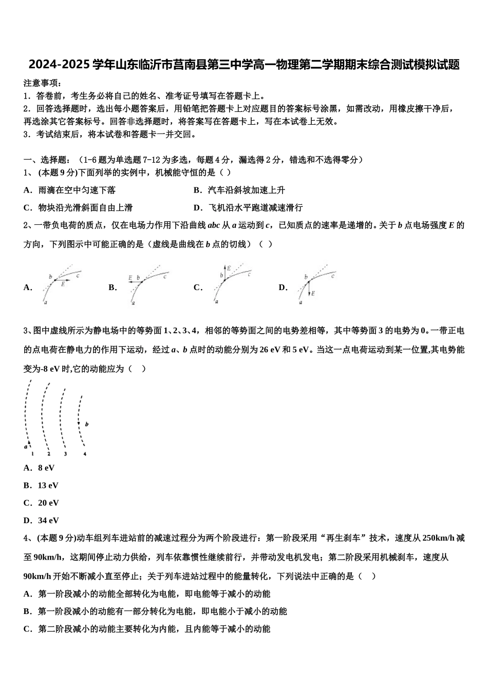 2024-2025学年山东临沂市莒南县第三中学高一物理第二学期期末综合测试模拟试题含解析_第1页