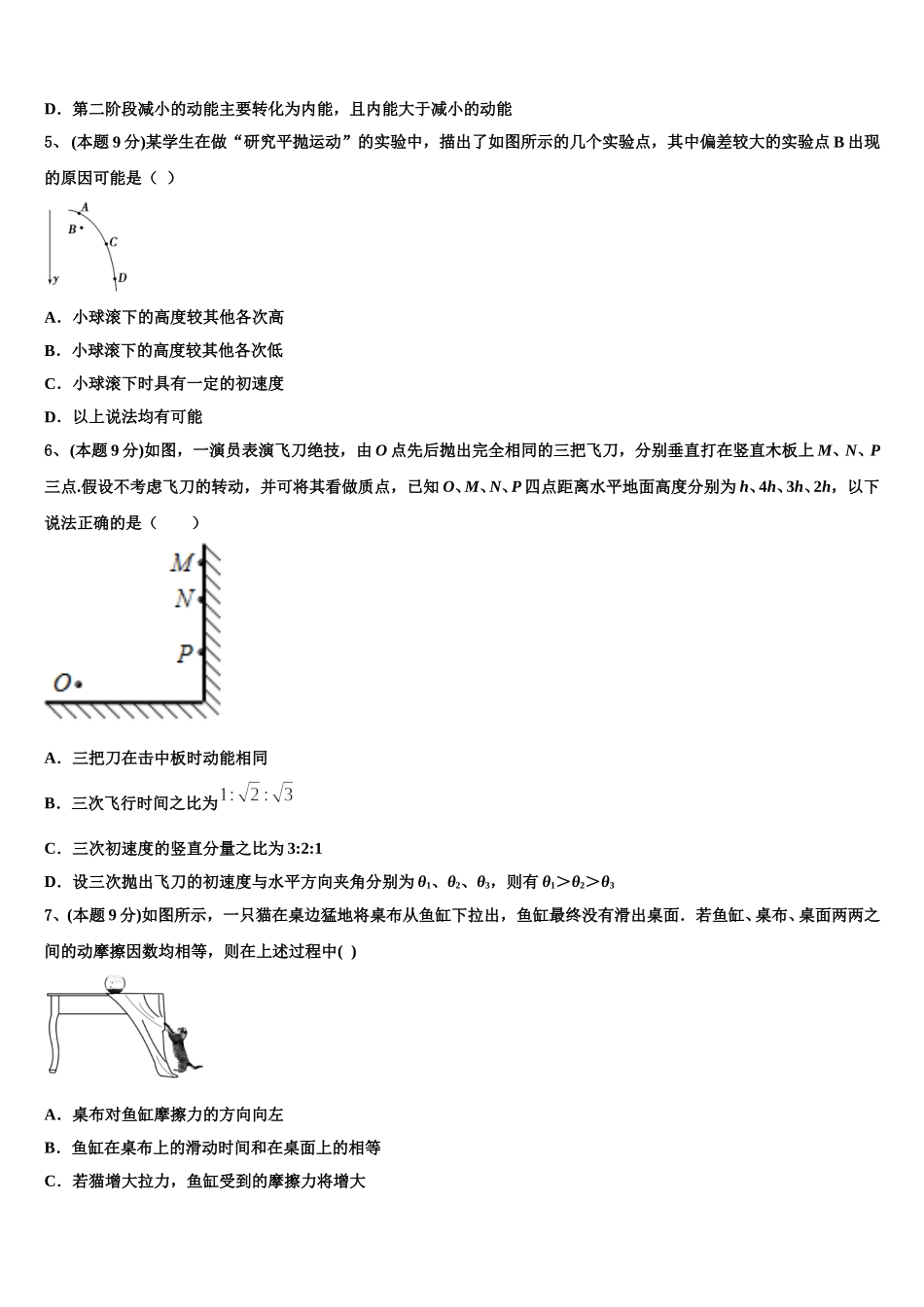 2024-2025学年山东临沂市莒南县第三中学高一物理第二学期期末综合测试模拟试题含解析_第2页