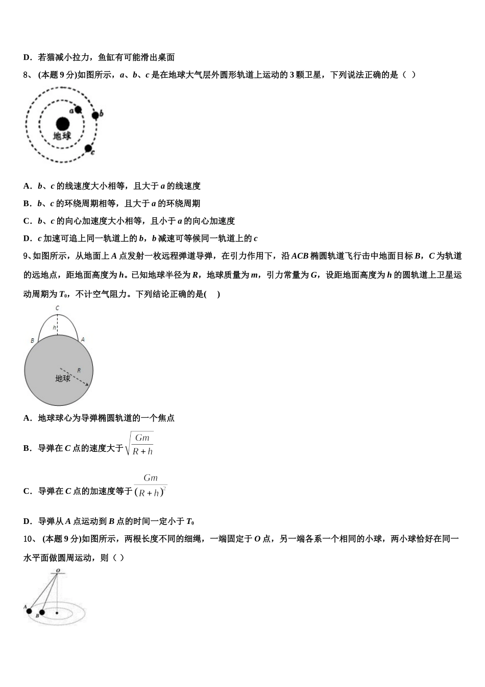 2024-2025学年山东临沂市莒南县第三中学高一物理第二学期期末综合测试模拟试题含解析_第3页
